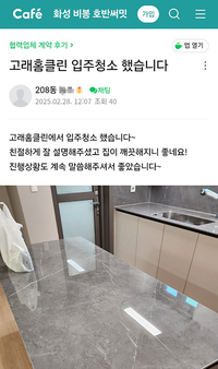 집이 깨끗해지니 좋네요!