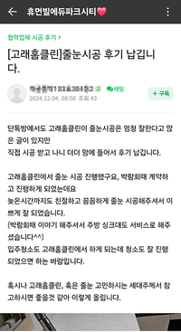 직접 시공받으니 더 마음이 듭니다.