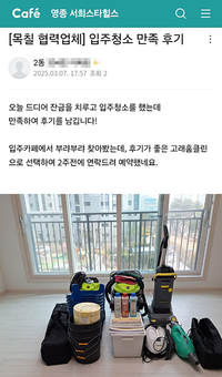 만족하여 후기남겨요.