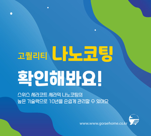 사례로 확인하는 코팅패키지 '실속편'