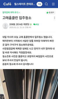 꼼꼼한 청소 감사합니다.