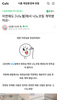 만족해서 다시 계약했어요.