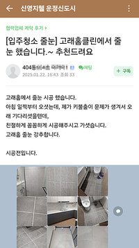 고래홈 줄눈 강추합니다.
