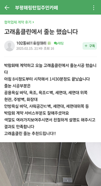 고래홈클린 줄눈 추천드립니다!