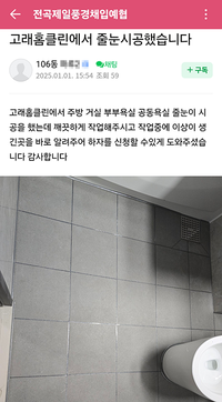 깨끗하게 작업해주셨어요.
