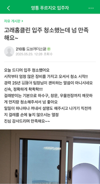 신속 정확한 청소 만족해요~