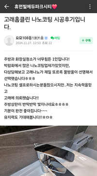 기분이 좋아지는 코팅시공이에요!