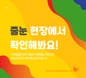 시공사례로 확인하는 줄눈종류