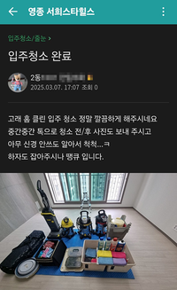 정말 깔끔한 청소에요!