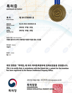 아스파틱 줄눈재_특허증