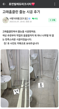 만족스러운 시공이에요.