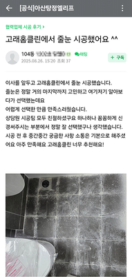 고래홈클린 너무 추천해요!