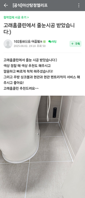 깔끔하고 빠르게 시공해주셨습니다!