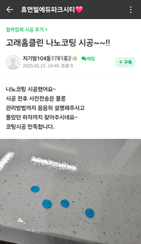 코팅시공 만족합니다~