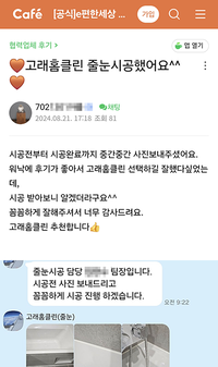꼼꼼하게 잘해주셔서 감사합니다.