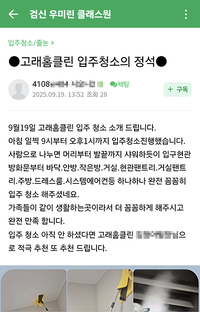하나하나 꼼꼼히 청소해주셨어요.