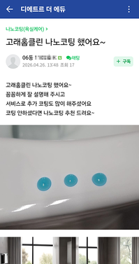 나노코팅 추천합니다.