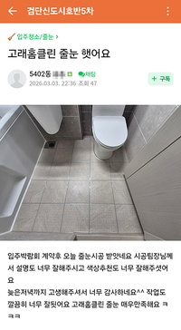 줄눈 매우 만족합니다.