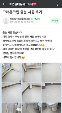 줄눈하길 잘했다는 생각이 드네요.