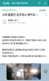 청소해주셔서 감사합니다!