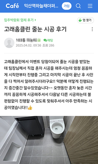 아주 만족하는 시공이었어요.