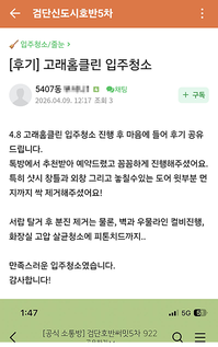 만족스러운 입주청소였습니다.